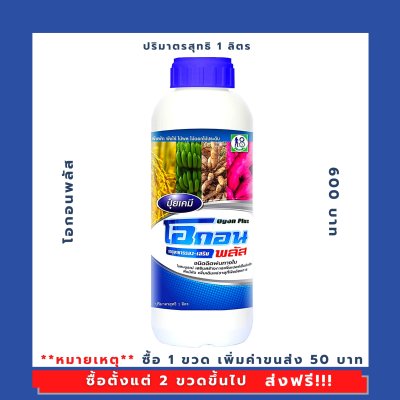 โอกอน พลัส (Ogon Plus)