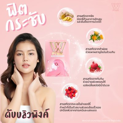 W PINK ซื้อ 2 แถม 1 !!