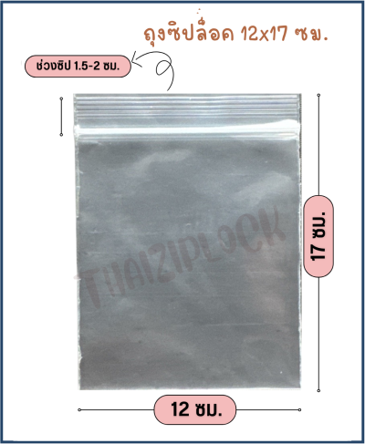 ถุงซิปล็อคสีใส 12x17 ซม. (4.5"x6.5") (1 กก.ประมาณ 300ใบ)