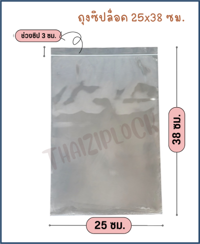 ถุงซิปล็อคสีใส 25x38 ซม. (10"x15") (1 กก. ประมาณ 50 ใบ)
