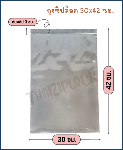 ถุงซิปล็อคสีใส 30x42 ซม. (12"x16") ( 1 กก.ประมาณ 35 ใบ)