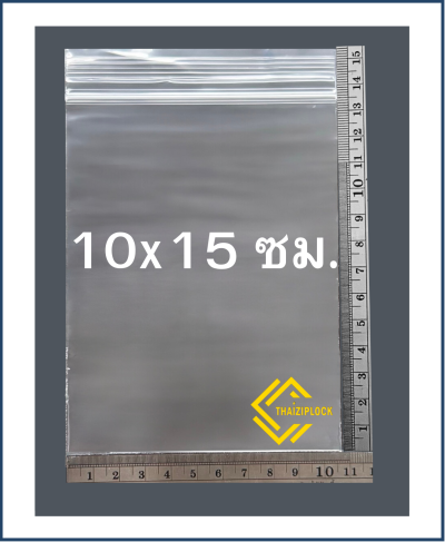 ถุงซิปล็อคสีใส 10x15 ซม. (4"x6") (1 กก.ประมาณ 350 ใบ)