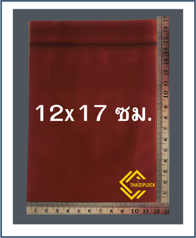 ถุงซิปล็อคสีชาทึบ 12x17 ซม. (1 กก.ประมาณ 250 ใบ)