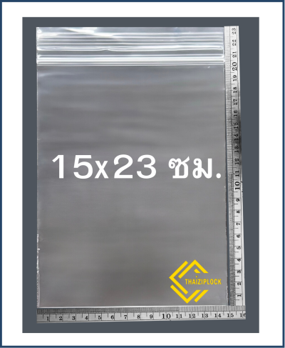 ถุงซิปล็อคสีใส 15x23 ซม. (6"x9") ( 1 กก.ประมาณ 160 ใบ)