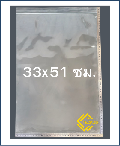 ถุงซิปล็อคสีใส 33x51 ซม. (13"x20") 1 กก.ประมาณ 25 ใบ