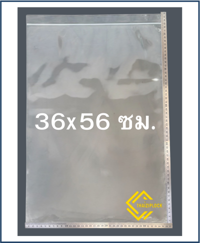 ถุงซิปล็อคสีใส 36x56 ซม. (1 กก.ประมาณ 20 ใบ)