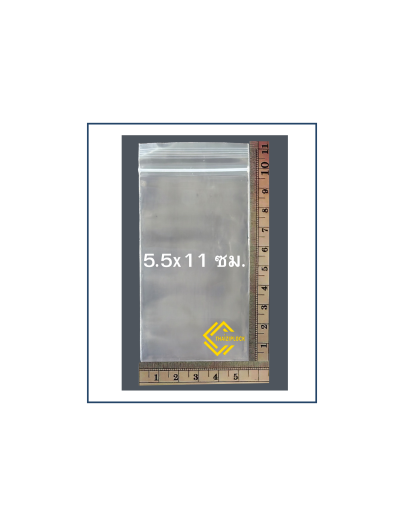 ถุงซิปล็อคสีใส 5.5x11 ซม. (1 กก.ประมาณ 1,000 ใบ)