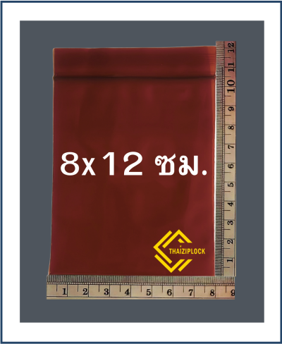 ถุงซิปล็อคสีชาทึบ 8x12 ซม.(1 กก. ประมาณ 500 ใบ)