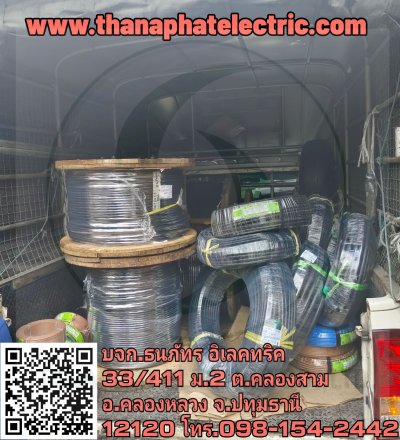งานสายไฟ