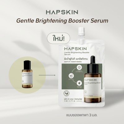 HAPSKIN (แฮปสกิน)