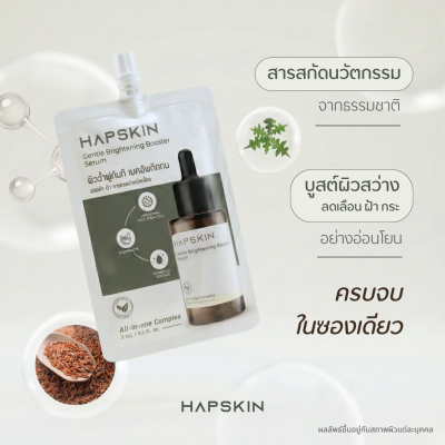 HAPSKIN (แฮปสกิน)