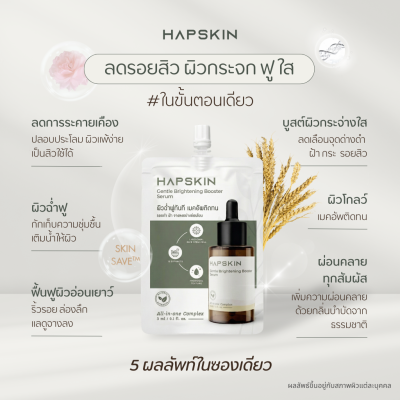 HAPSKIN (แฮปสกิน)