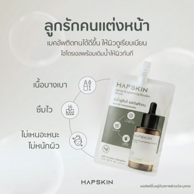 HAPSKIN (แฮปสกิน)