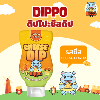 DIPPO ชีสดิป รสชีส แบบขวดบีบ