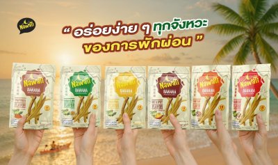 กล้วยเส้นทรงเครื่อง Nawati