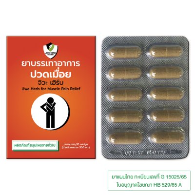 จิวะเฮิร์บ JiwaHerb