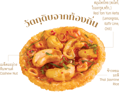 ข้าวตังหน้าต้มตำ ตราสุคันธา