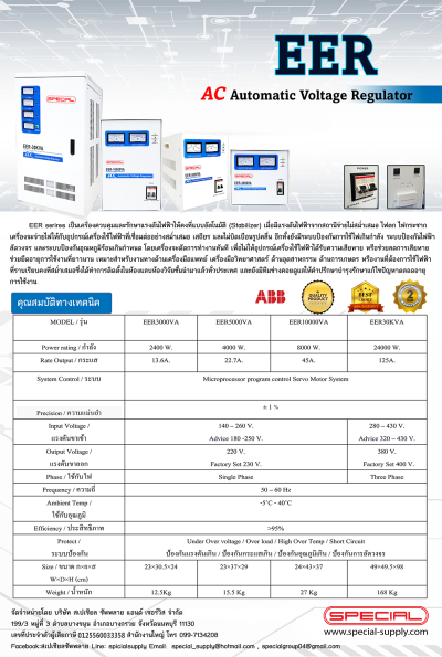 STABILIZER EER-5000VA  Automatic Voltage Stabilizer