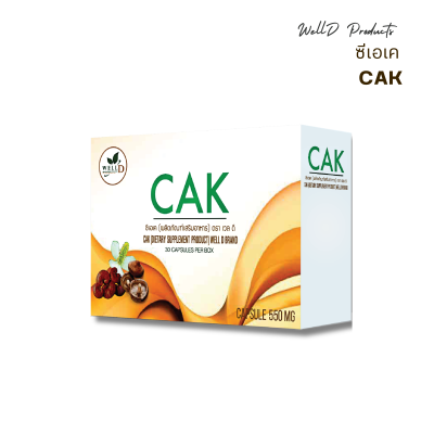 ผลิตภัณฑ์เสริมอาหาร ซีเอเค (CAK)