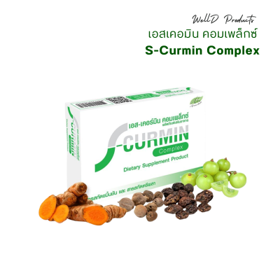 S-Curmin Complex เอสเคอมิน คอมเพล็กซ์