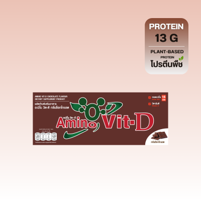 อะมิโน วิต-ดี (Amino Vit -D) กลิ่นช็อกโกแลต