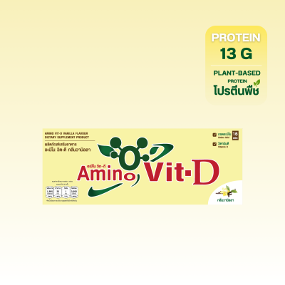 อะมิโน วิต-ดี (Amino Vit -D) กลิ่นวานิลลา