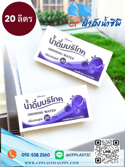 ฉลากบริโภคสีขาว 20 ลิตร แบบใหม่
