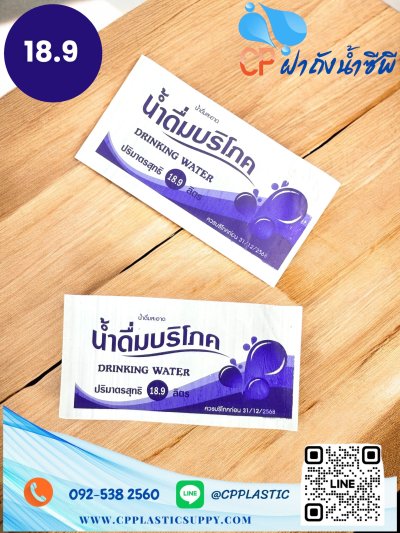 ฉลากบริโภคสีขาว 18.9 ลิตร แบบใหม่
