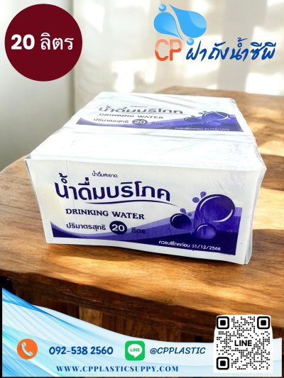 ฉลากบริโภคสีขาว 20 ลิตร แบบใหม่