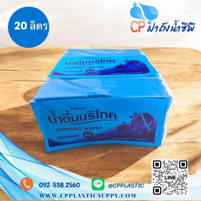 ฉลากบริโภคสีฟ้า 20 ลิตร แบบใหม่
