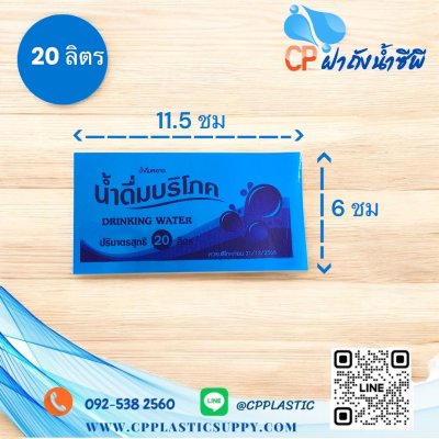 ฉลากบริโภคสีฟ้า 20 ลิตร แบบใหม่