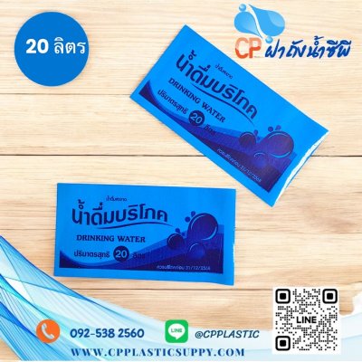 ฉลากบริโภคสีฟ้า 20 ลิตร แบบใหม่