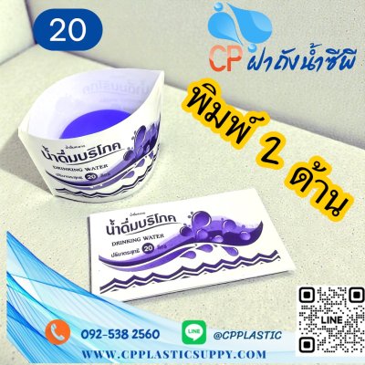ฉลากบริโภคสีขาว 20 ลิตร แบบใหม่ พิมพ์ 2 ด้าน