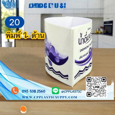 ฉลากบริโภคสีขาว 20 ลิตร แบบใหม่ พิมพ์ 2 ด้าน