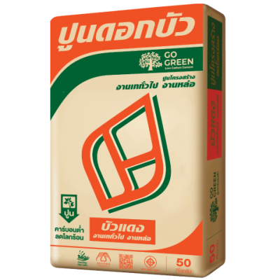 ปูนดอกบัวแดง 50 กก. สำหรับงานเททั่วไป งานหล่อ