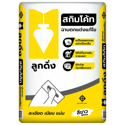 ลูกดิ่งเหลือง สกิมโค้ท (สีขาว)