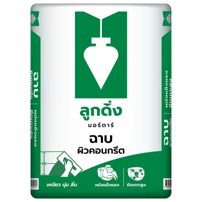 ลูกดิ่งเขียว ฉาบผิวคอนกรีต
