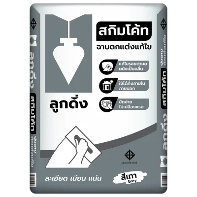ลูกดิ่งเทา สกิมโค้ท (สีเทา)