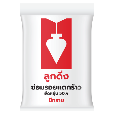 ปูนซ่อมรอยแตกร้าว ยืดหยุ่นสีขาว (ชนิดมีเม็ดทราย)