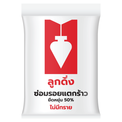ปูนซ่อมรอยแตกร้าว ยืดหยุ่นสีขาว (ชนิดไม่มีเม็ดทราย)