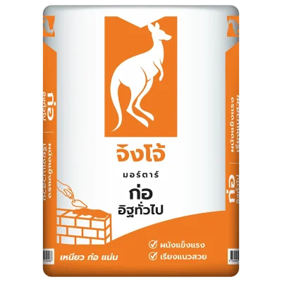 จิงโจ้ส้ม ก่ออิฐทั่วไป