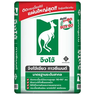 จิงโจ้เขียว กาวซีเมนต์ มาตรฐานระดับสากล