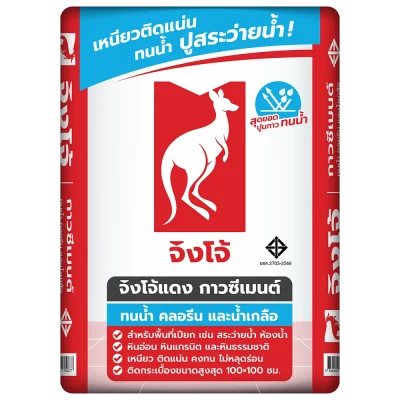 จิงโจ้แดง กาวซีเมนต์ ทนน้ำ คลอรีน และน้ำเกลือ