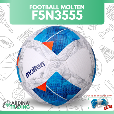 (ของแท้ 100%) MOLTEN ลูกฟุตบอล รุ่น F5N3555 (เบอร์ 5) แถมฟรีตาข่ายใส่ลูกบอล+เข็มเป่าลม