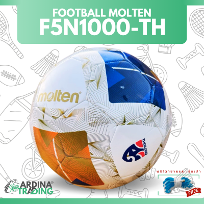 (ของแท้ 100%) MOLTEN ลูกฟุตบอล รุ่น F5N1000-TH (เบอร์ 5) แถมฟรีตาข่ายใส่ลูกบอล+เข็มเป่าลม