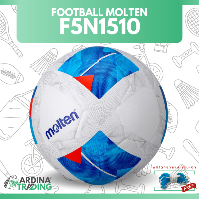 (ของแท้ 100%) MOLTEN ลูกฟุตบอล รุ่น F5N1510 (เบอร์ 5) แถมฟรีตาข่ายใส่ลูกบอล+เข็มเป่าลม