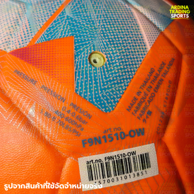 (ของแท้ 100%) MOLTEN ลูกฟุตซอล รุ่น F9N1510-OW (ขนาดมาตรฐาน) แถมฟรีตาข่ายใส่ลูกบอล+เข็มเป่าลม