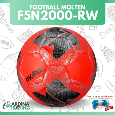 (ของแท้ 100%) MOLTEN ลูกฟุตบอล รุ่น F5N2000-RW (เบอร์ 5) แถมฟรีตาข่ายใส่ลูกบอล+เข็มเป่าลม