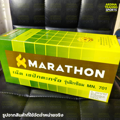 (ของแท้ 100%) MARATHON ตาข่ายตะกร้อ รุ่น 701 (ฝึกซ้อม)