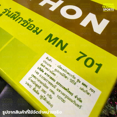 (ของแท้ 100%) MARATHON ตาข่ายตะกร้อ รุ่น 701 (ฝึกซ้อม)